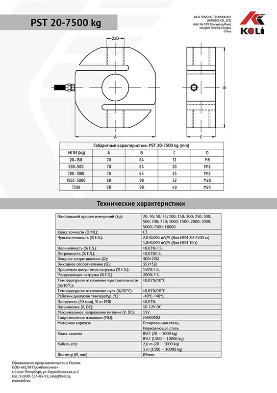 tenzodatchik-keli-pst-150kg-s-obraznyj-s-uzlom-vstrojki-4