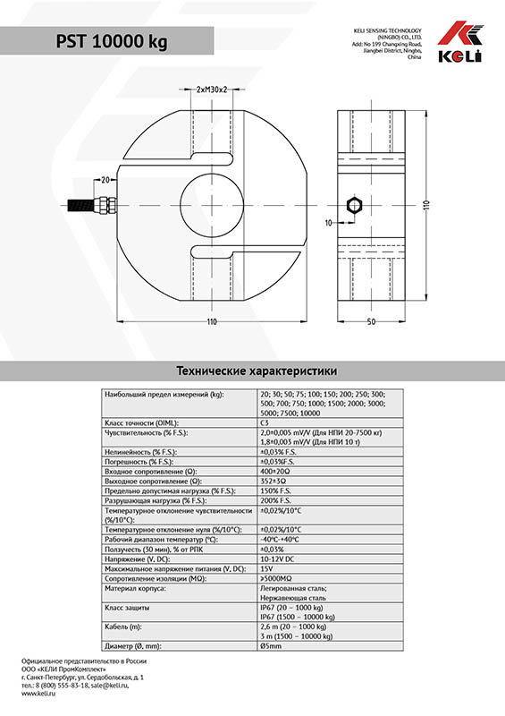 tenzodatchik-keli-pst-200kg-s-obraznyj-s-uzlom-vstrojki-5