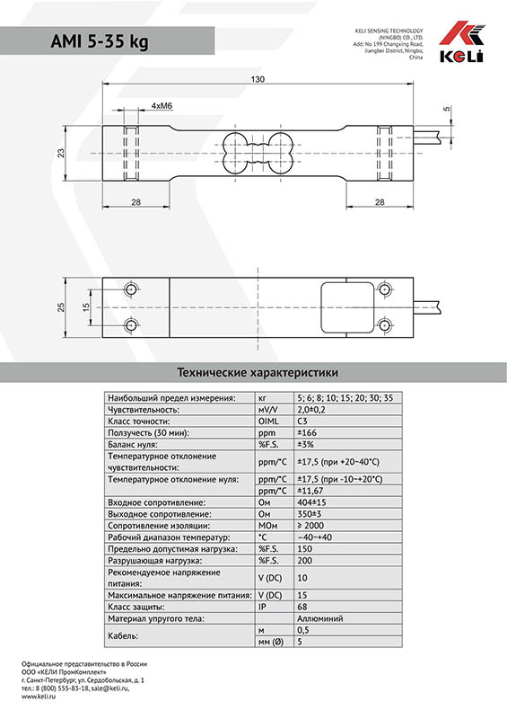 tenzodatchik-keli-ami-30kg-odnotochechnyj-bez-uzla-vstrojki-5
