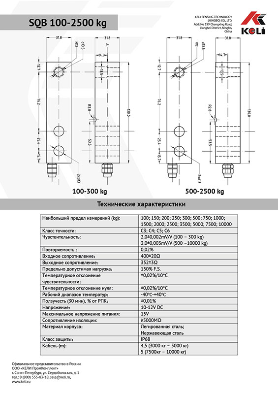 tenzodatchik-keli-sqb-5t-balochnyj-s-modulem-tipa-i-2