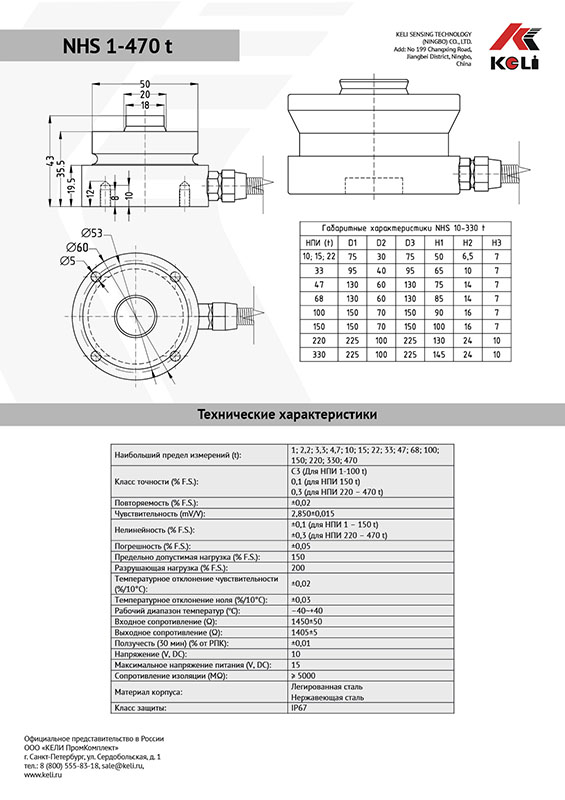 tenzodatchik-keli-nhs-10t-membrannyj-s-uzlom-vstrojki-4