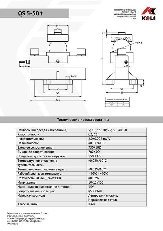 tenzodatchik-keli-qs-30t-dvuhopornyj-balochnyj-s-uzlom-vstrojki-5