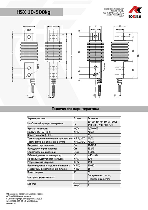 tenzodatchik-keli-hsx-500kg-silfonnyj-s-uzlom-vstrojki-4