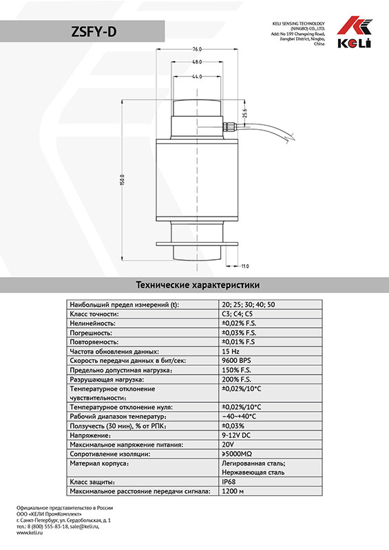 tenzodatchik-keli-zsfy-40t-kolonnyj-s-uzlom-vstrojki-5